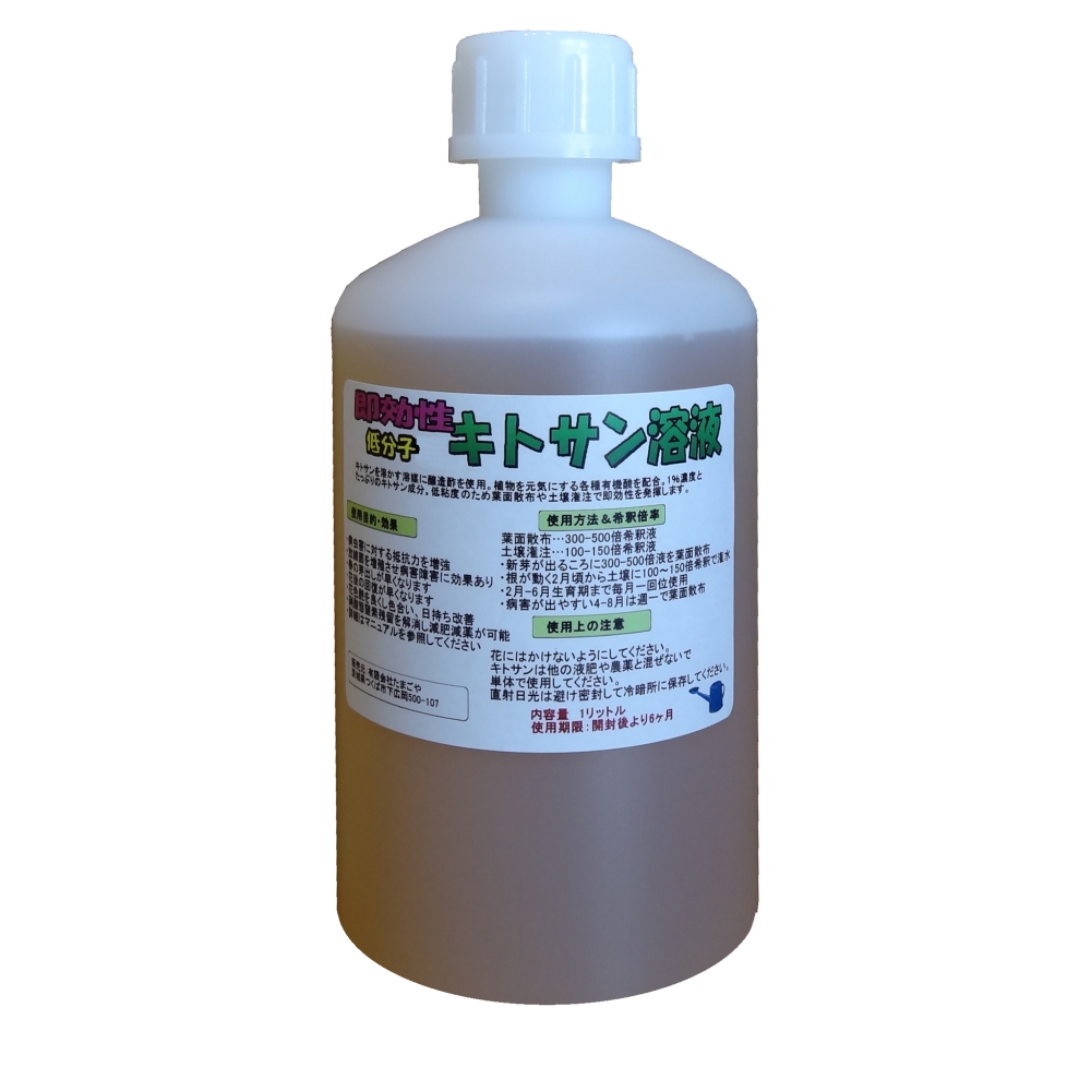 159]キトサン溶液の有効期限 | 感動の園芸・儲かる農業